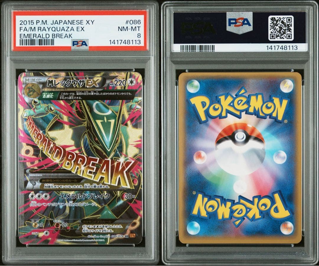 Pokémon Card PSA8 Rayquaza EX SR 086/078 collectible trading card front view
