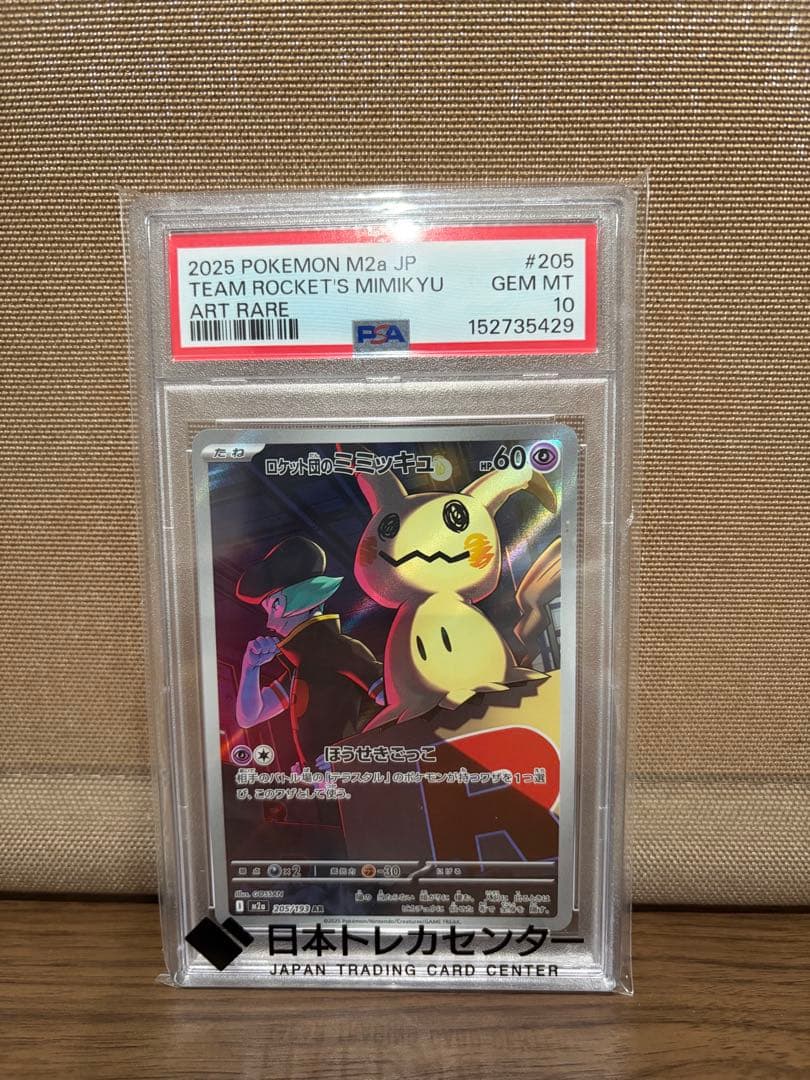 Bandai Rocket Gang Mimikyu AR Pokemon card graded PSA Gem Mint 10 featuring Rocket Gang art rarity