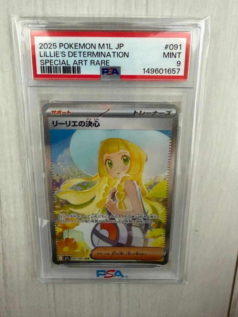 Pokemon Card Lele's Decision SAR rarity graded PSA9 collectible from original set Japan import