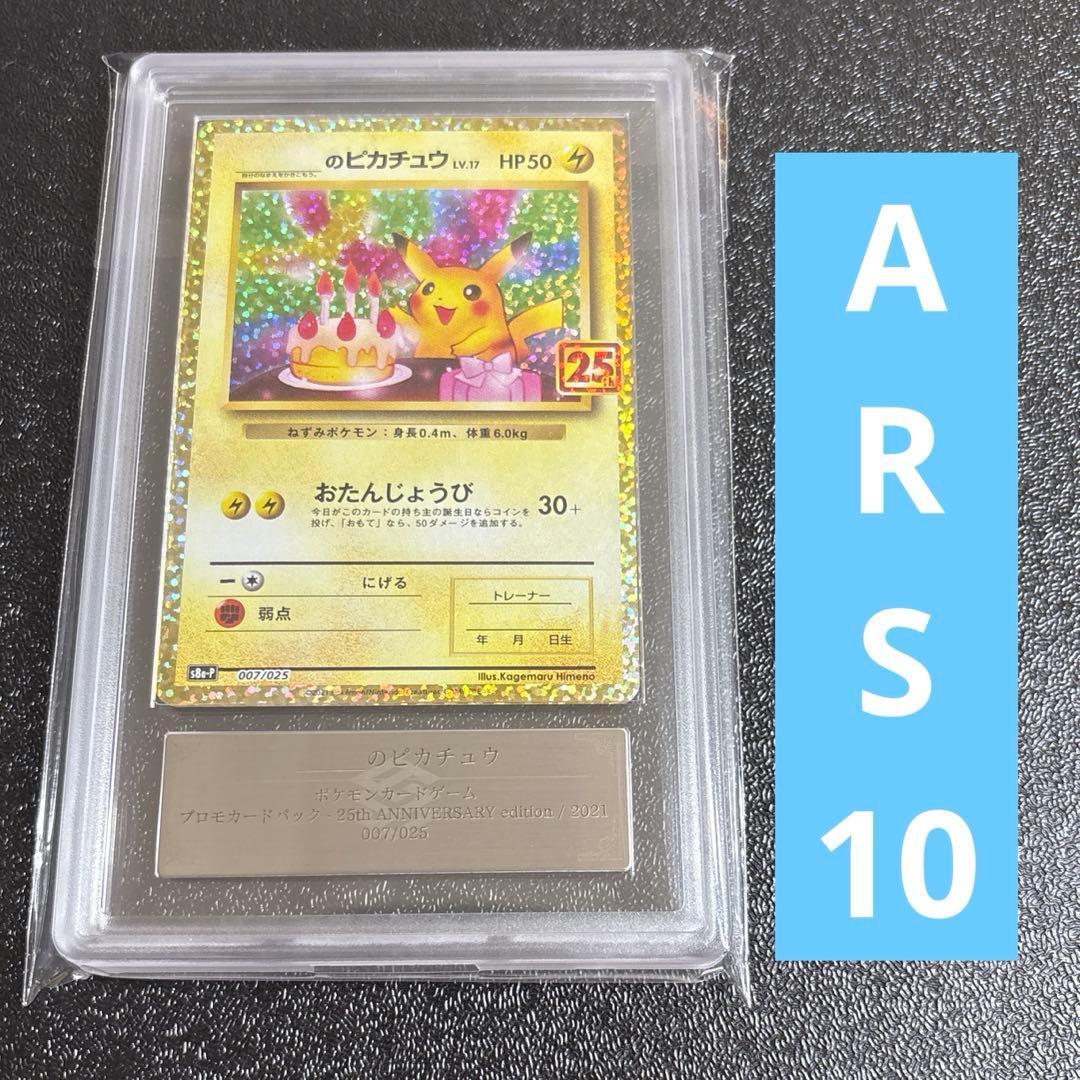 Bandai Pokémon Card Pikachu 25th Anniversary Promo ARS10 from Japan with minor case marks