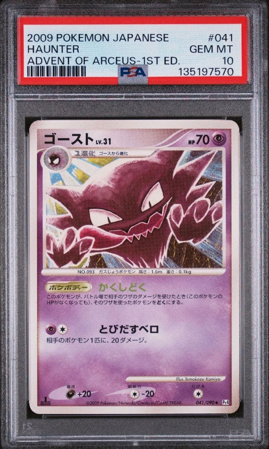Seiko Ghost Pt 041/090 Japanese trading card graded PSA10 with serial number 041/090
