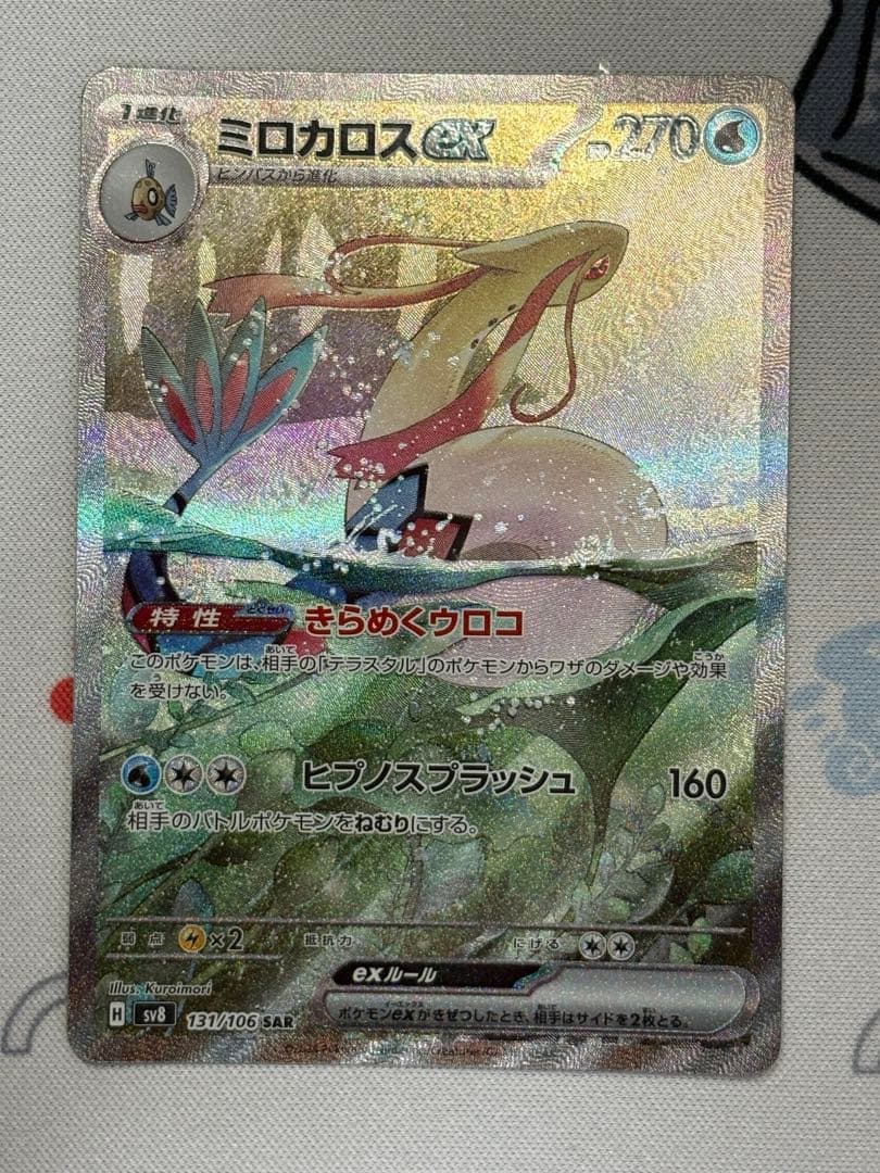 Milocariosex super rare character Pokemon card from Scarlet & Violet SV series numbered 131/106
