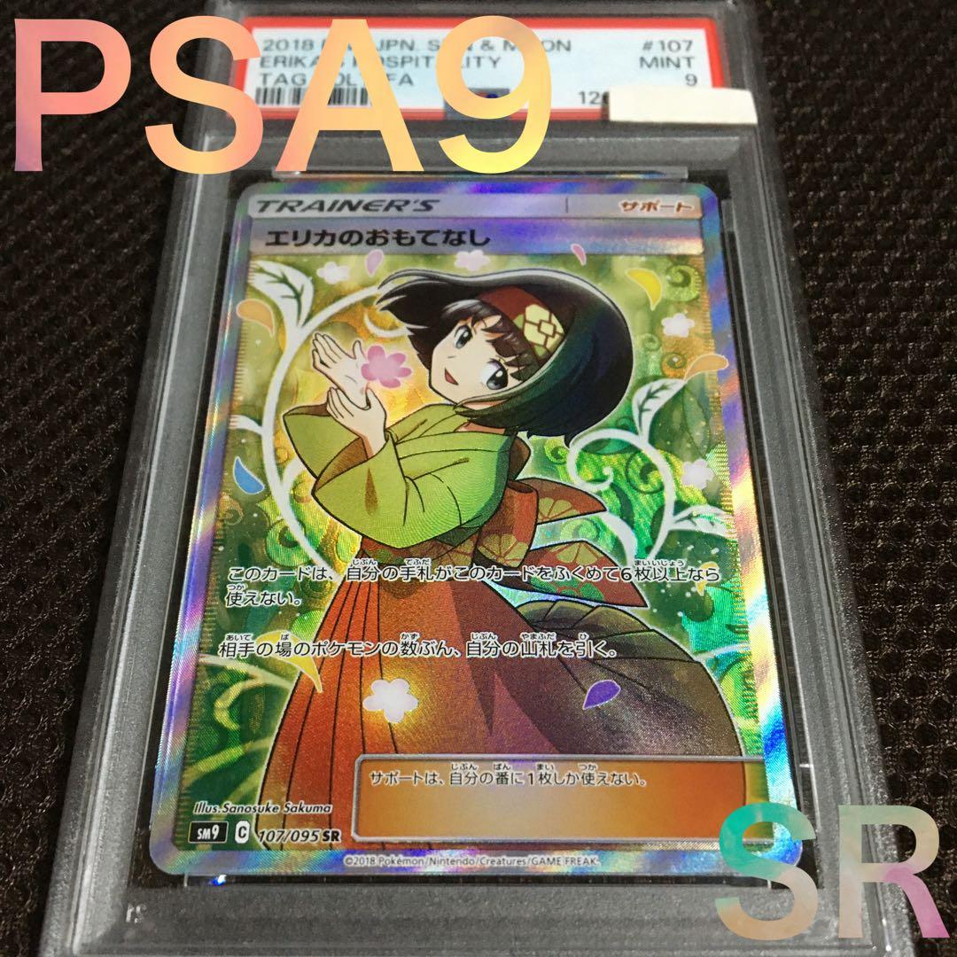 Pokemon Erika's Hospitality SR trading card from SM9 series graded PSA9, Japanese edition
