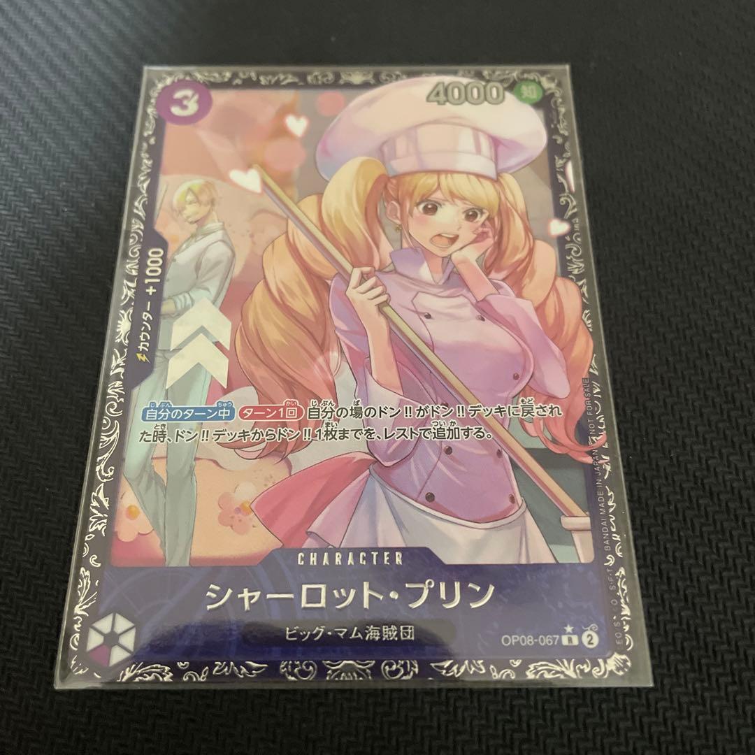 One Piece Charlotte Pudding sealed card OP08-067 showing character from Big Mom Pirates, unopened packaging