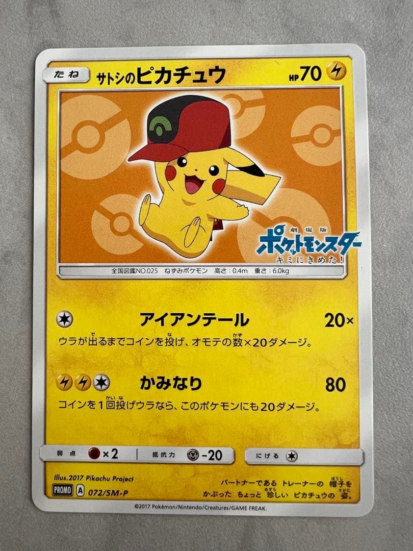 Satoshi's Pikachu Promo SM-P Card 072/SM-P from Sun & Moon series collectible card