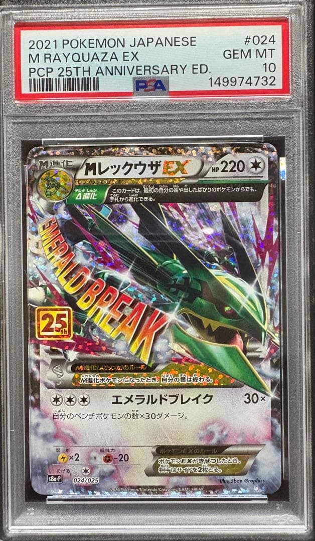 Bandai M Rayquaza EX 25th Anniversary PSA10 graded card number 024/025 in protective case