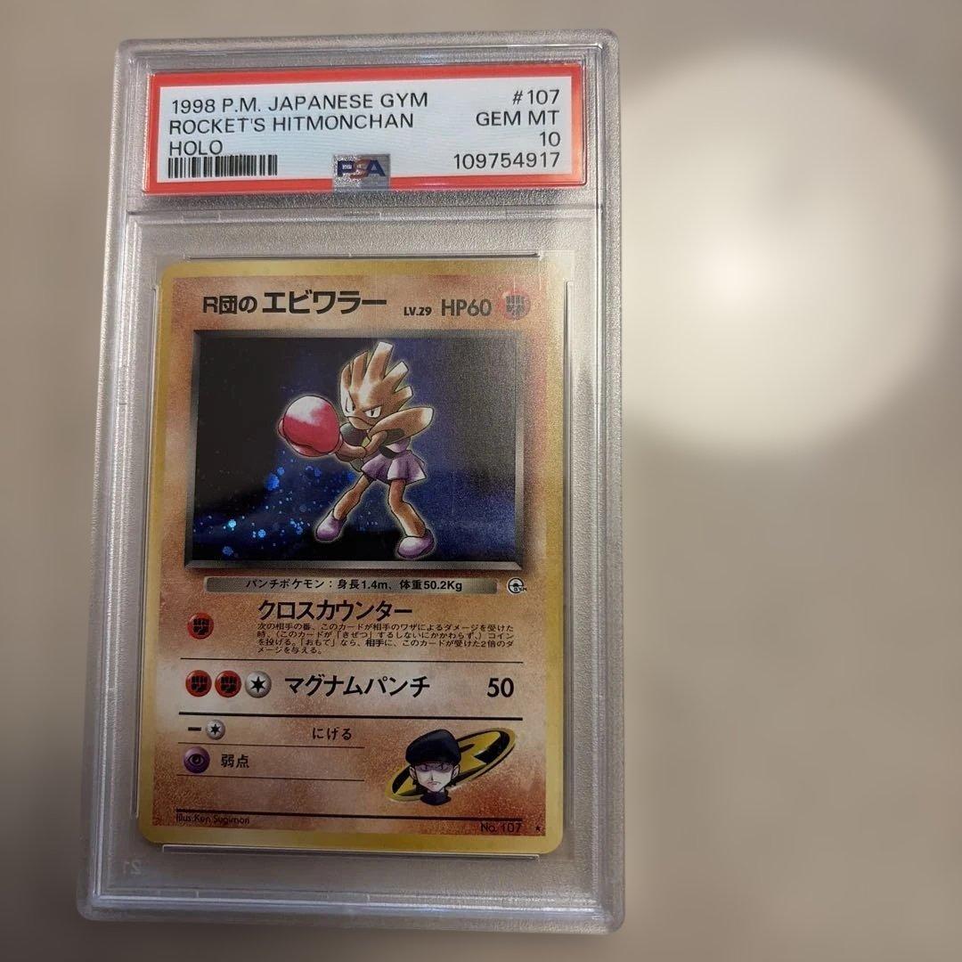 1998 Bandai Rocket Gang Ebiwalar Holocard graded PSA10 showing 60 HP Japan import collectible card