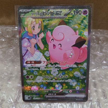 Lilie Pippi ex SAR Scarlet & Violet Expansion Pack complete Battle Pack with collectible game cards