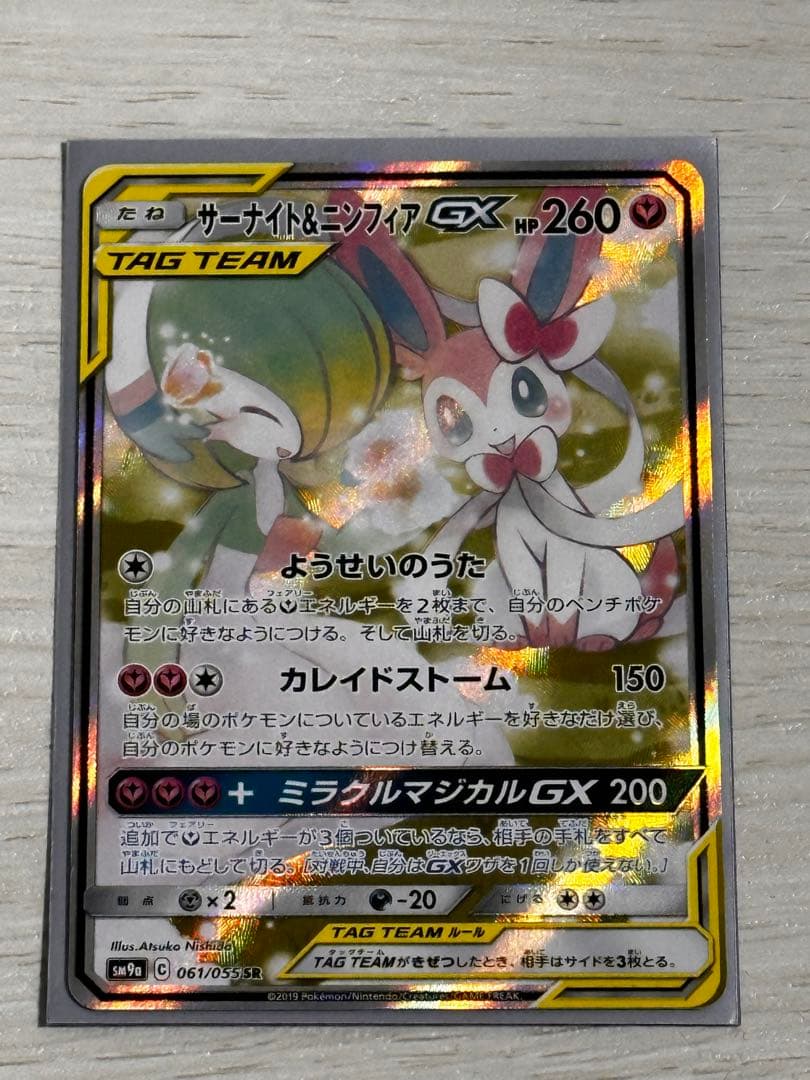 Bandai Nurse Knight & Flareon GX SR SM9a Night Unison 061/055 collectible card with minor white markings