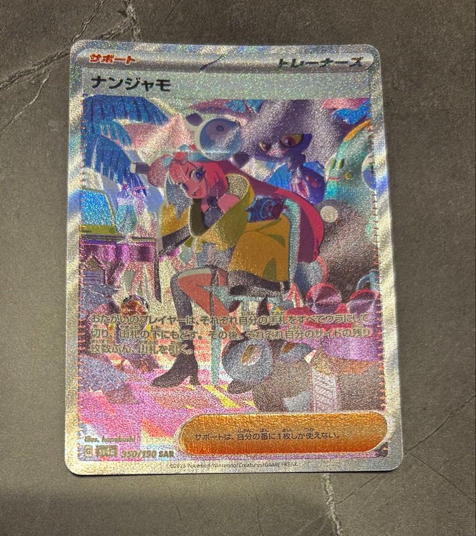 Nanjamo SAR Scarlet & Violet High Class Pack Shiny TCG card with vibrant artwork and glossy finish