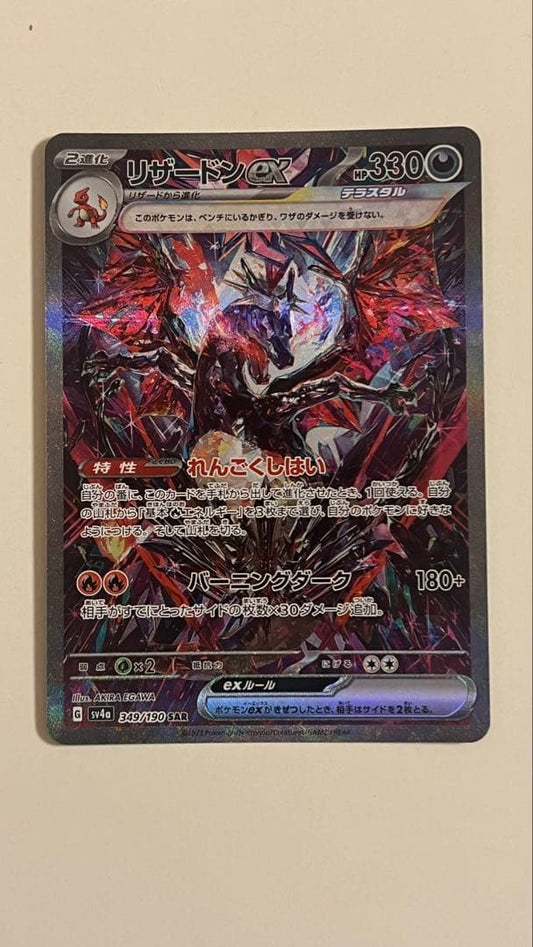 Shiny Treasure Charizard ex SAR trading card from Scarlet & Violet High Class Pack in protective sleeve