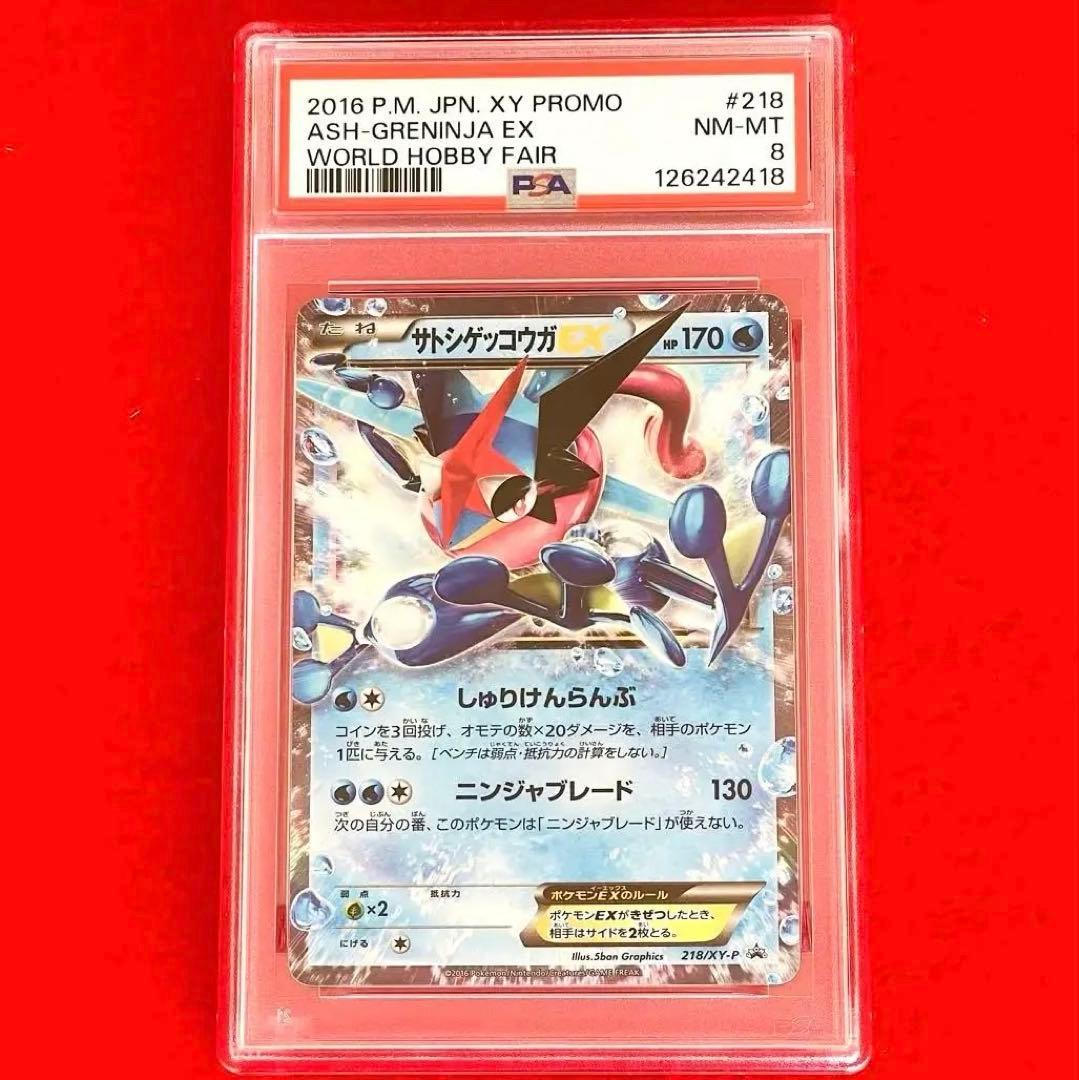 Satoshi Gekkouga EX Promo XY P 218 PSA 8 grade card from 2016 Japan Winter Next Generation World Hobby Fair