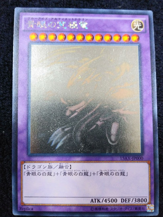Yu-Gi-Oh Blue-Eyes Ultimate Dragon holographic rare single card Japan import with set number 15AX-JP000