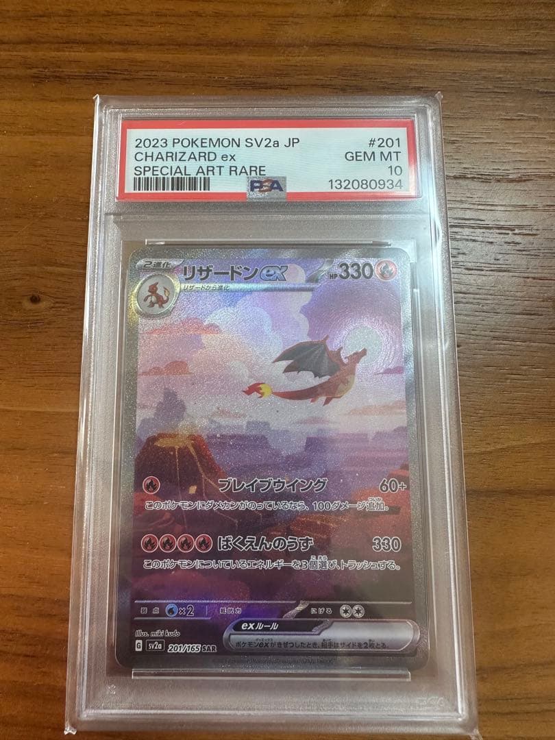 Bandai Pokemon Card 151 Reshiramex SAR SV2a graded PSA10 in protective PSA case Japanese collectible