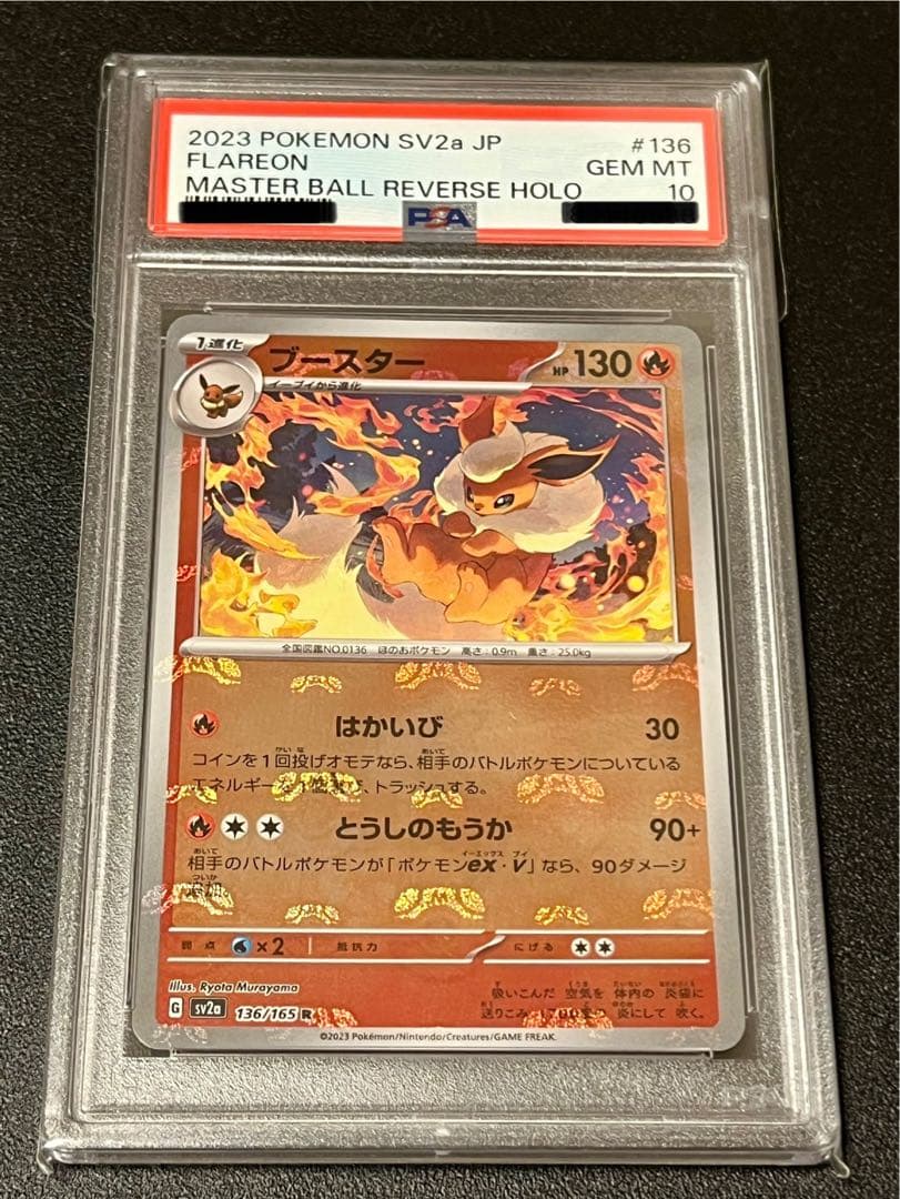 PSA10 GEM MINT Pokemon Booster Ball Mirror trading card number 136/165 from Japanese Collector's Edition series