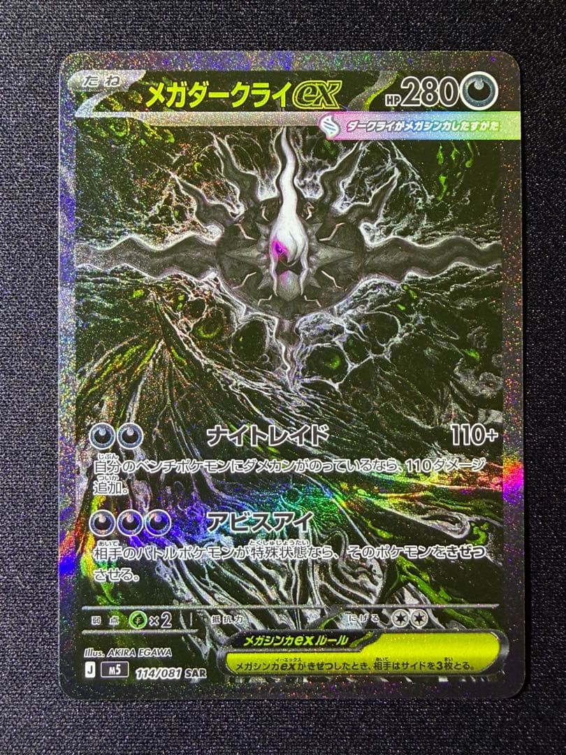 Pokémon Card Mega Darkrai ex SAR 114/081 from Japan import showing front design