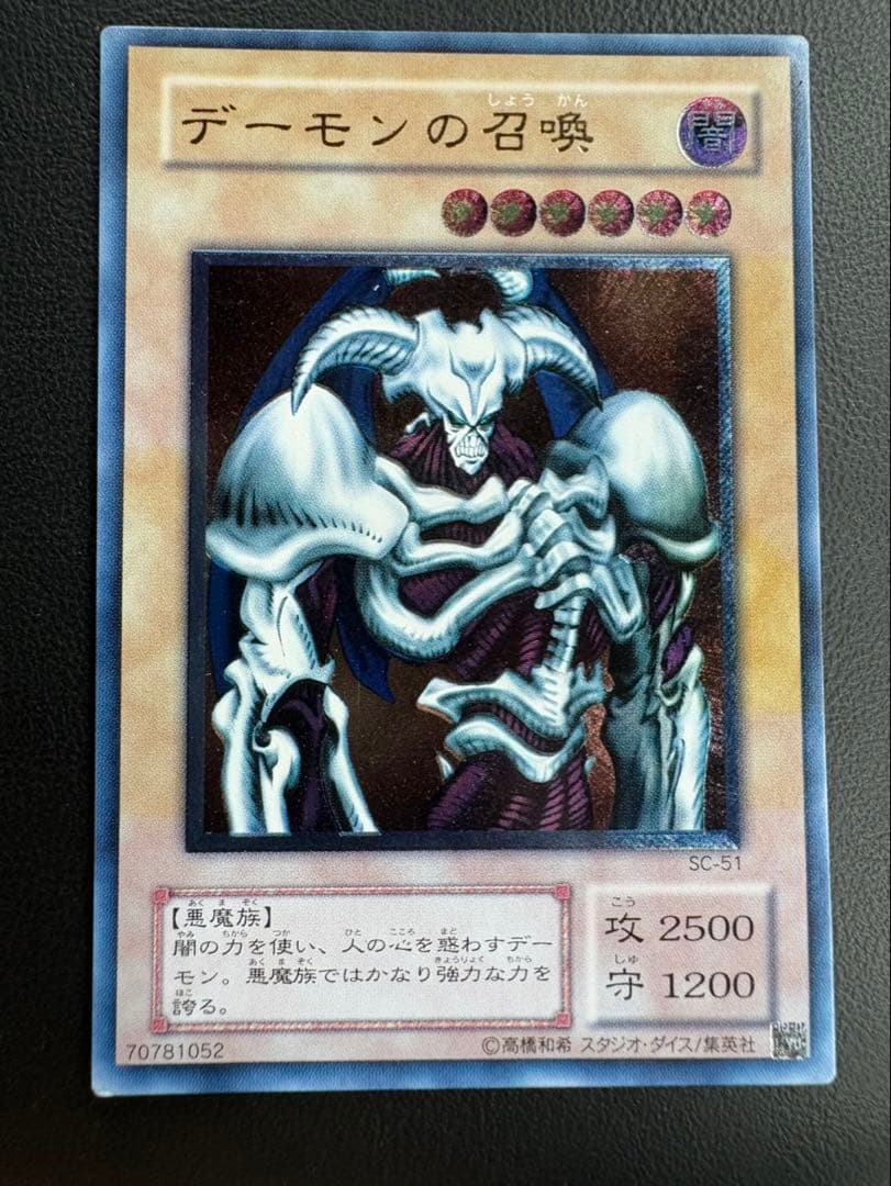 Yugioh Demon of Summoning Relief SC-51 Japanese card with clean surface in sleeve and loader