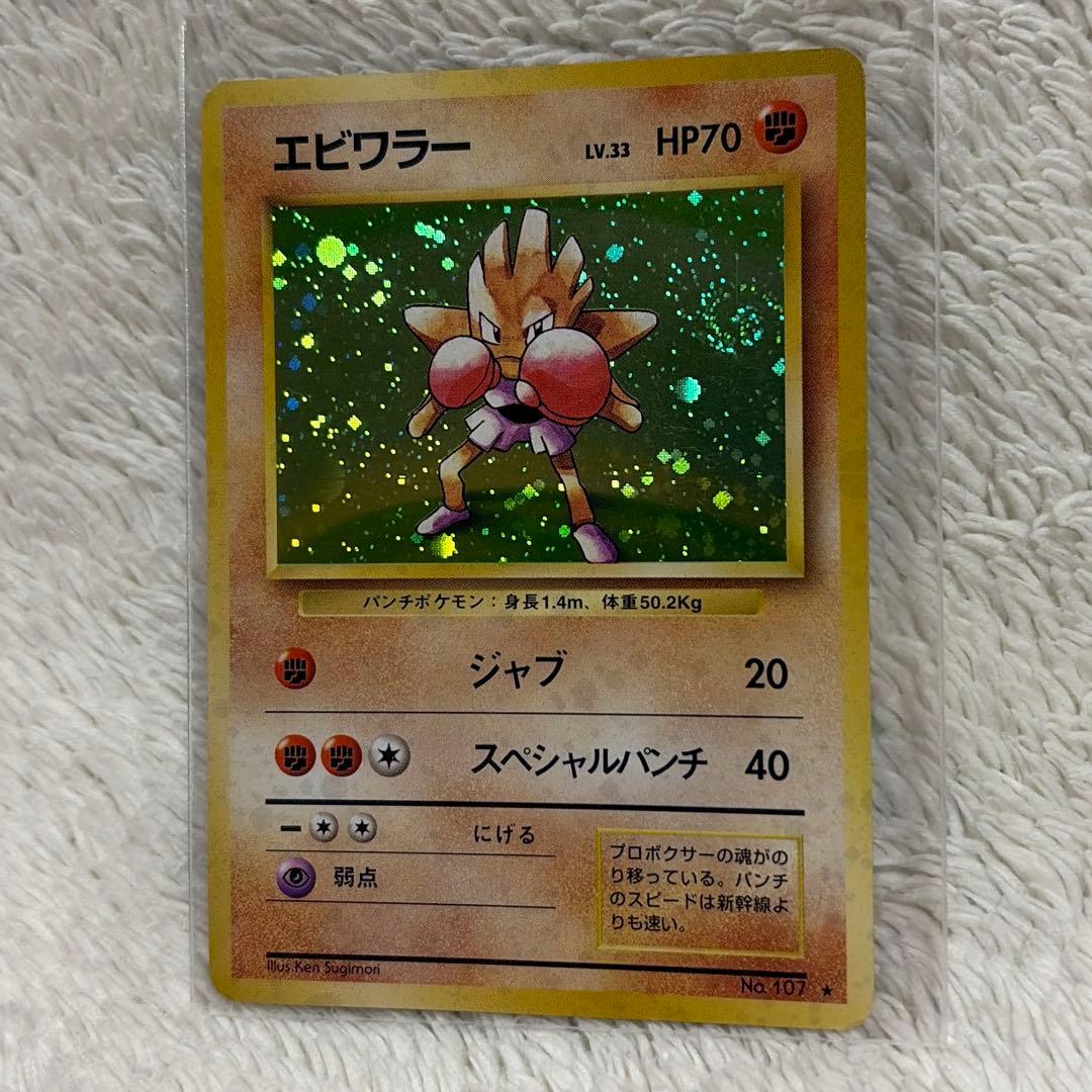 Pokemon Series One Ekans trading card with holo wrap outside illustration in used condition