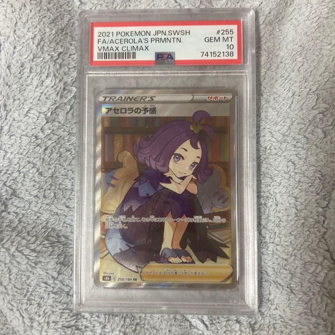 Acero La No Yokan SR card from S8b VMAX Climax series, Sword & Shield set, showing front with no horizontal lines