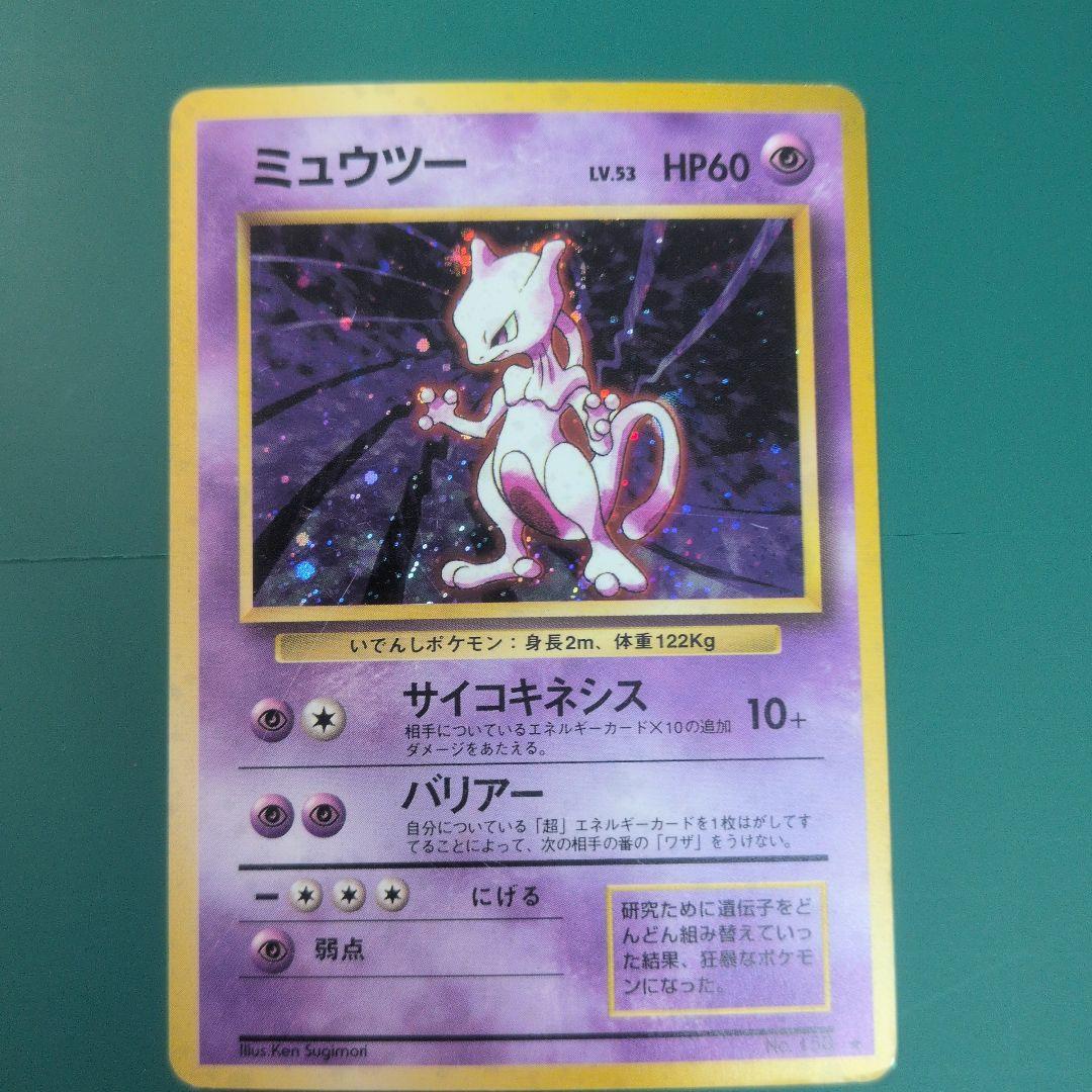 Pokemon Mewtwo First Edition old trading card in used condition from Japanese set