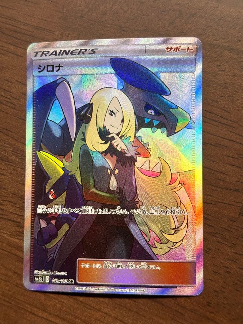 Shilona SR Ultra Shiny collectible card from Sun & Moon SM8b GX Collection showing full card front