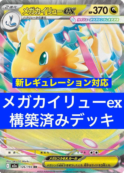 Bandai Mega Rayquaza ex prebuilt deck with sleeved cards from Japan for gym battle tournaments
