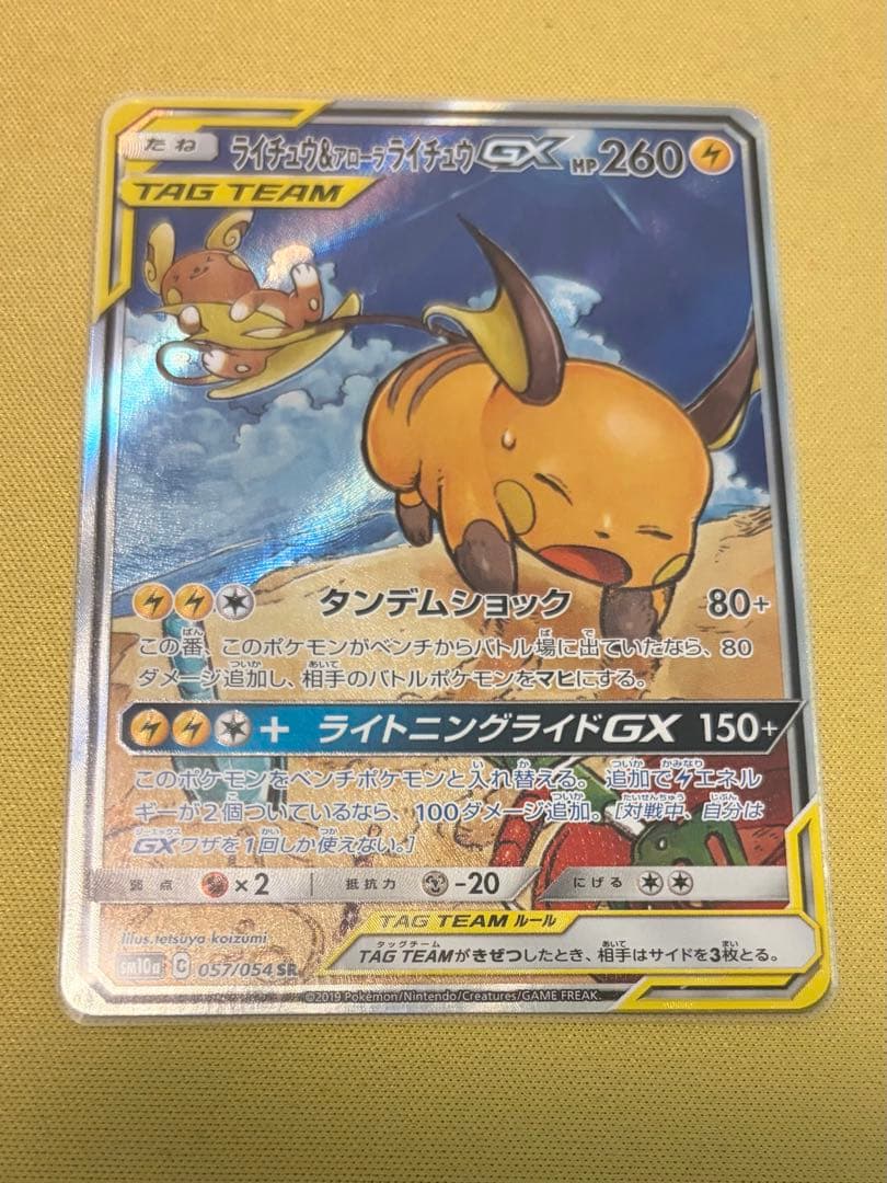 Raichu and Alolan Raichu GX SR SA Pokemon trading cards in protective sleeves