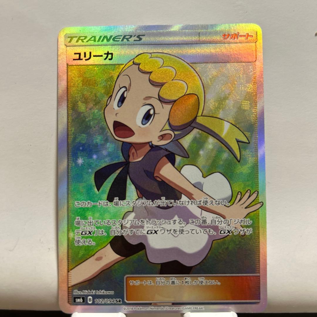 Yureka SR rarity card from Sun & Moon Forbidden Light SM6 series in protective sleeve