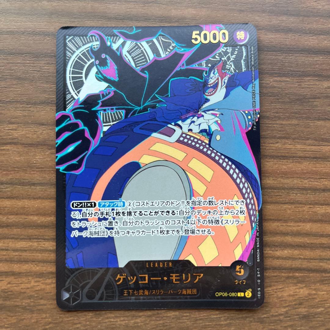 One Piece Card Geppo Moria Leader Parallel showing front artwork and details