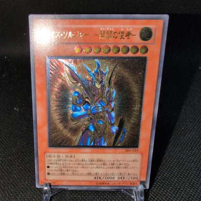 Yugioh Chaos Soldier Messenger of the Dawn old relief effect monster card in excellent condition