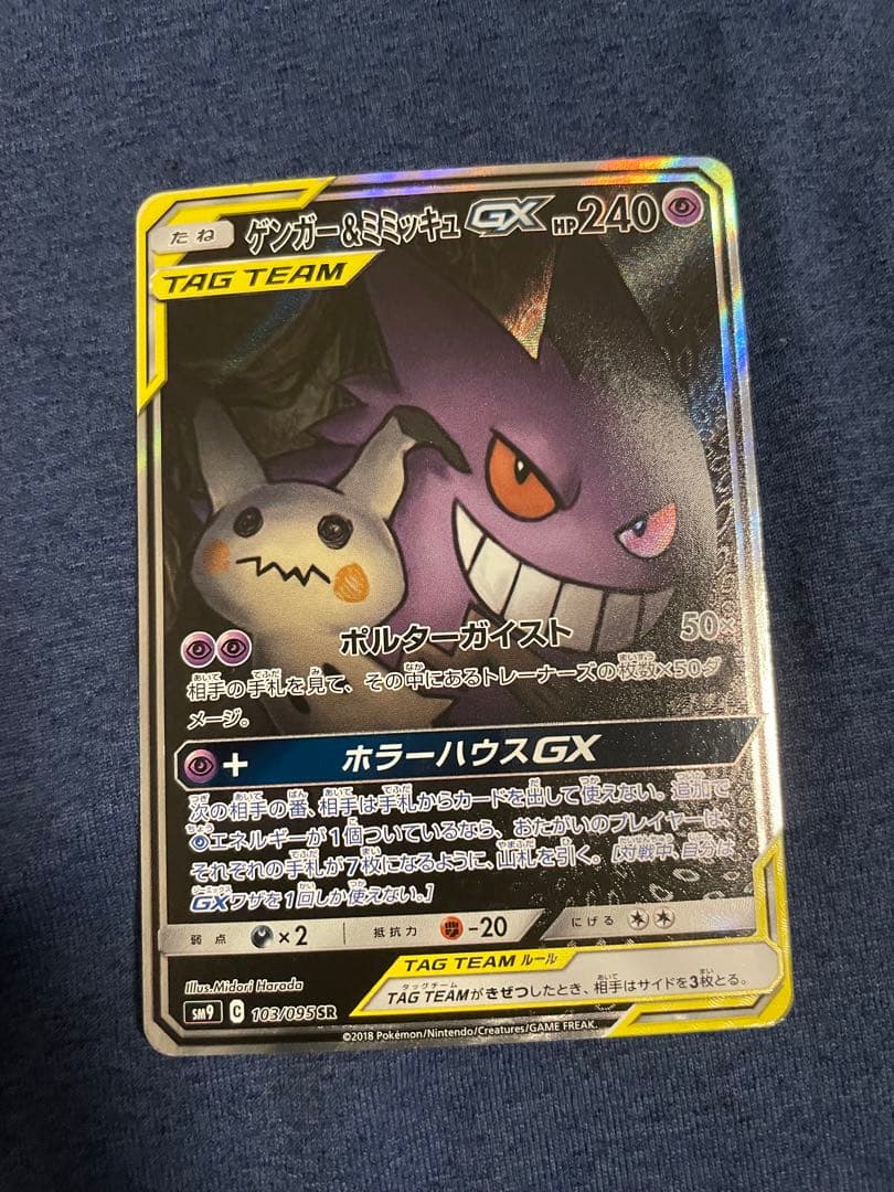 Bandai Gengar & Mimikyu GX SR Special Art Card SM9 103/095 collectible in used condition