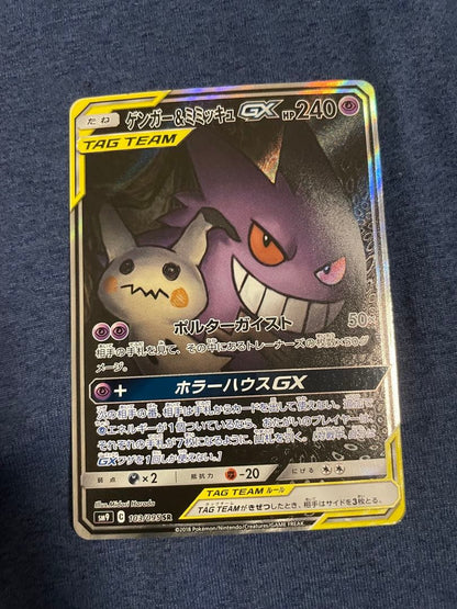 Bandai Gengar & Mimikyu GX SR Special Art Card SM9 103/095 collectible in used condition