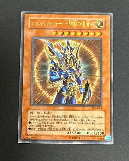 Yugioh Chaos Soldiers Messenger of Opening Ultimate Rare Old Relief card in good condition