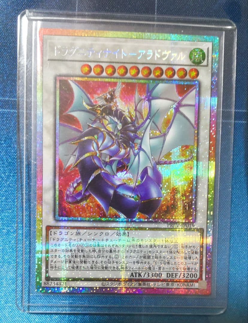 Yu-Gi-Oh Dragunity Knight Aradヴァル Prism trading card from Duel Tournament Terminal World 3 Japan import