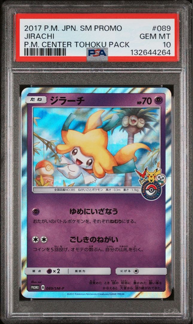 Pokémon Ichigeki Jirachi Promo Card 089/SM-P graded PSA 10 from Sun & Moon series, Japan import
