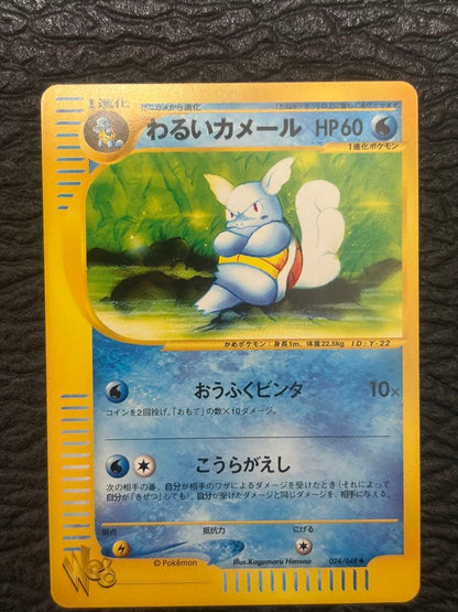 Pokemon Card Wruim Kameil No.008 old back design from Rocket Gang collection shown flat
