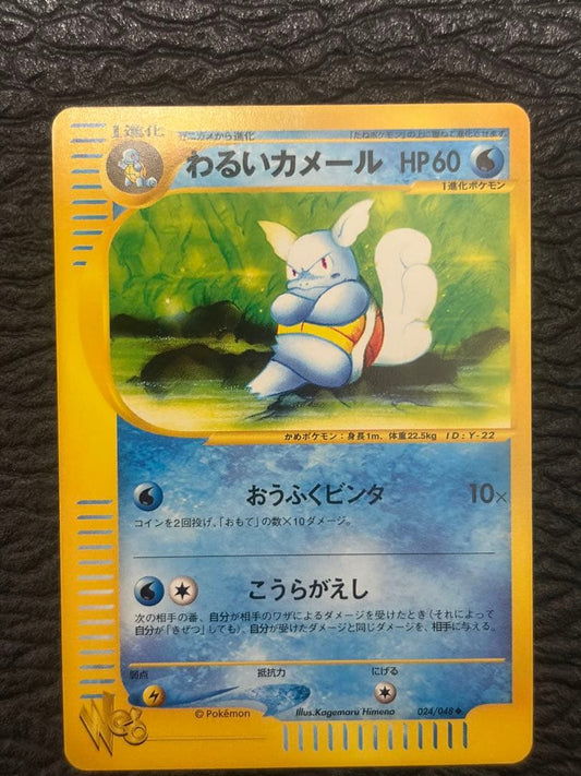 Pokemon Card Wruim Kameil No.008 old back design from Rocket Gang collection shown flat