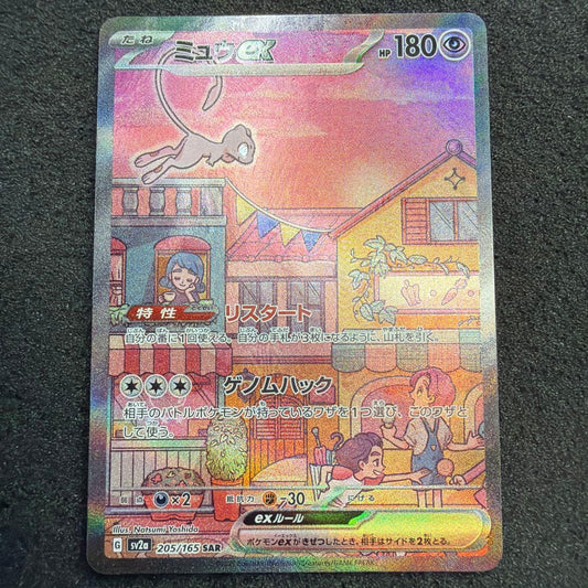 Mewex SAR SV2a Pokémon Card number 205/165 from Scarlet & Violet series, rare collectible card