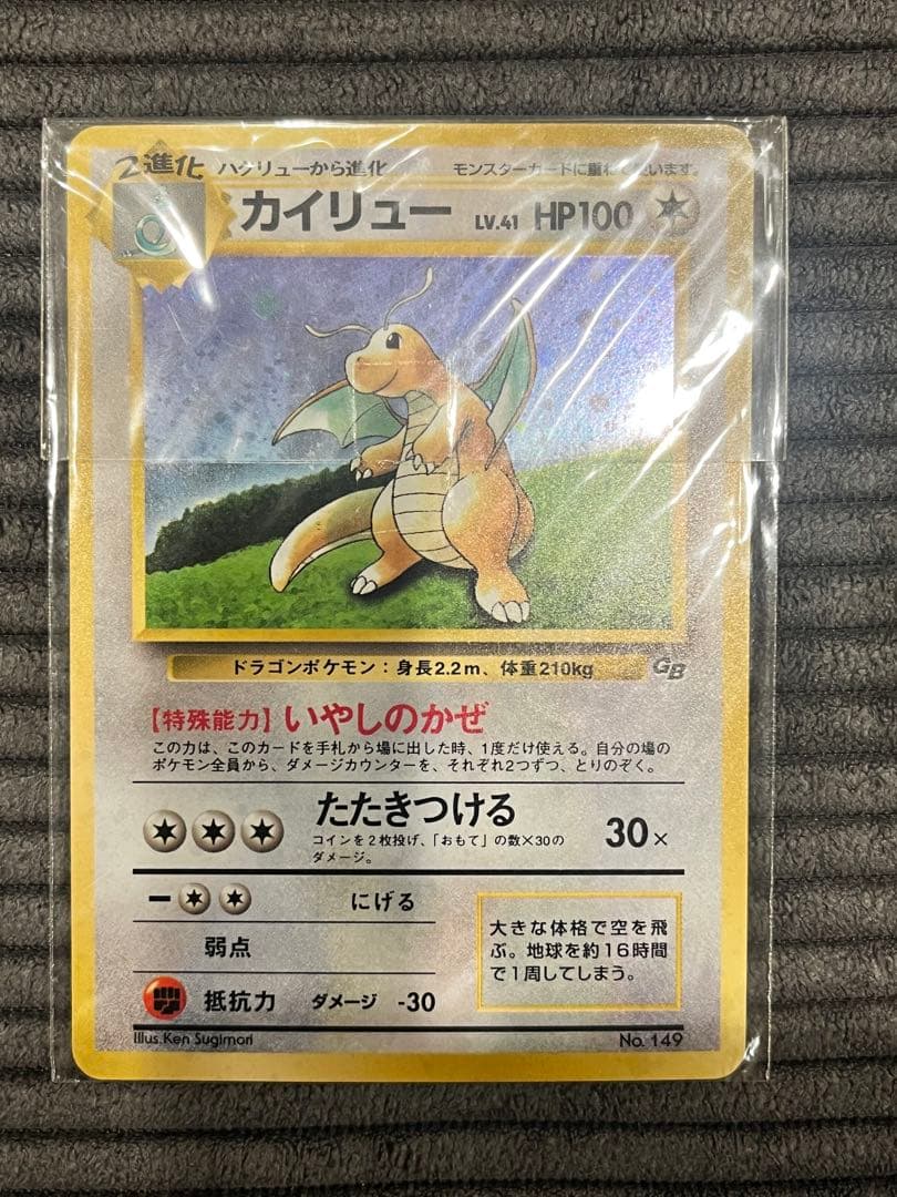 Sealed Nintendo Game Boy Kairyu game card Japan import with original packaging in used condition