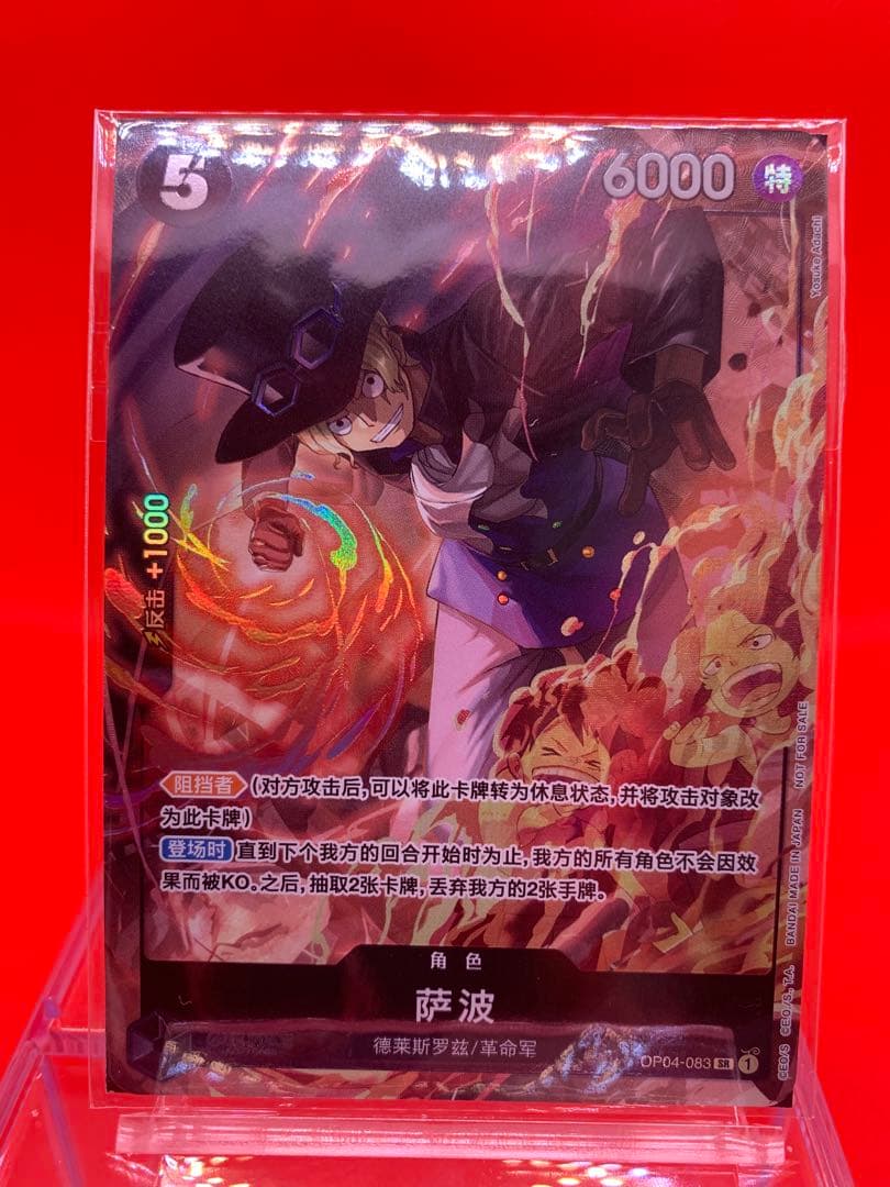 One Piece Sabo Parallel Limited Promo Card with gold text embossing for Mainland China 1st Anniversary edition