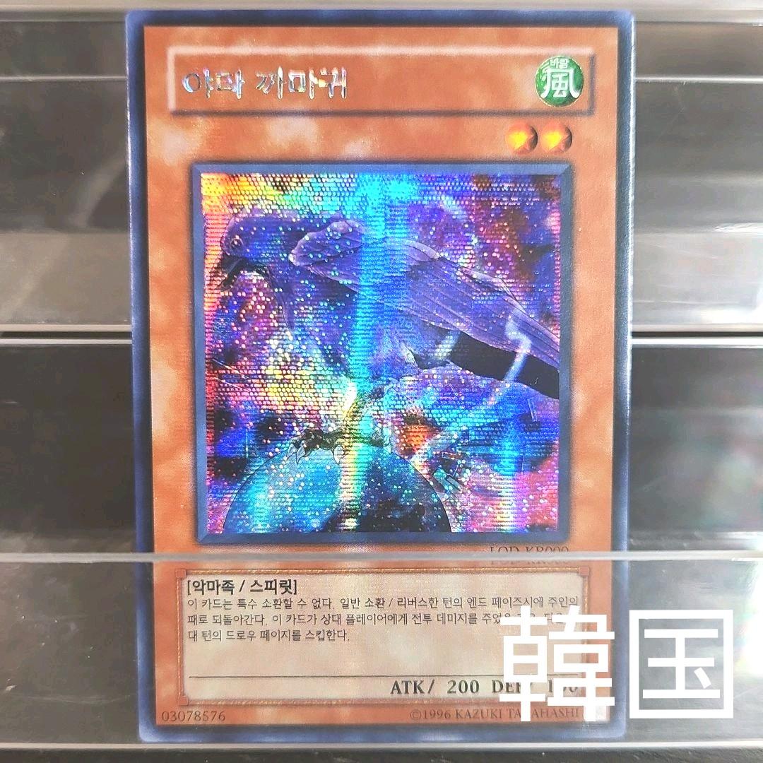 Oga War Demon Yatagarasu LOD Secret Card Korean version from Asia region with visible initial scratches