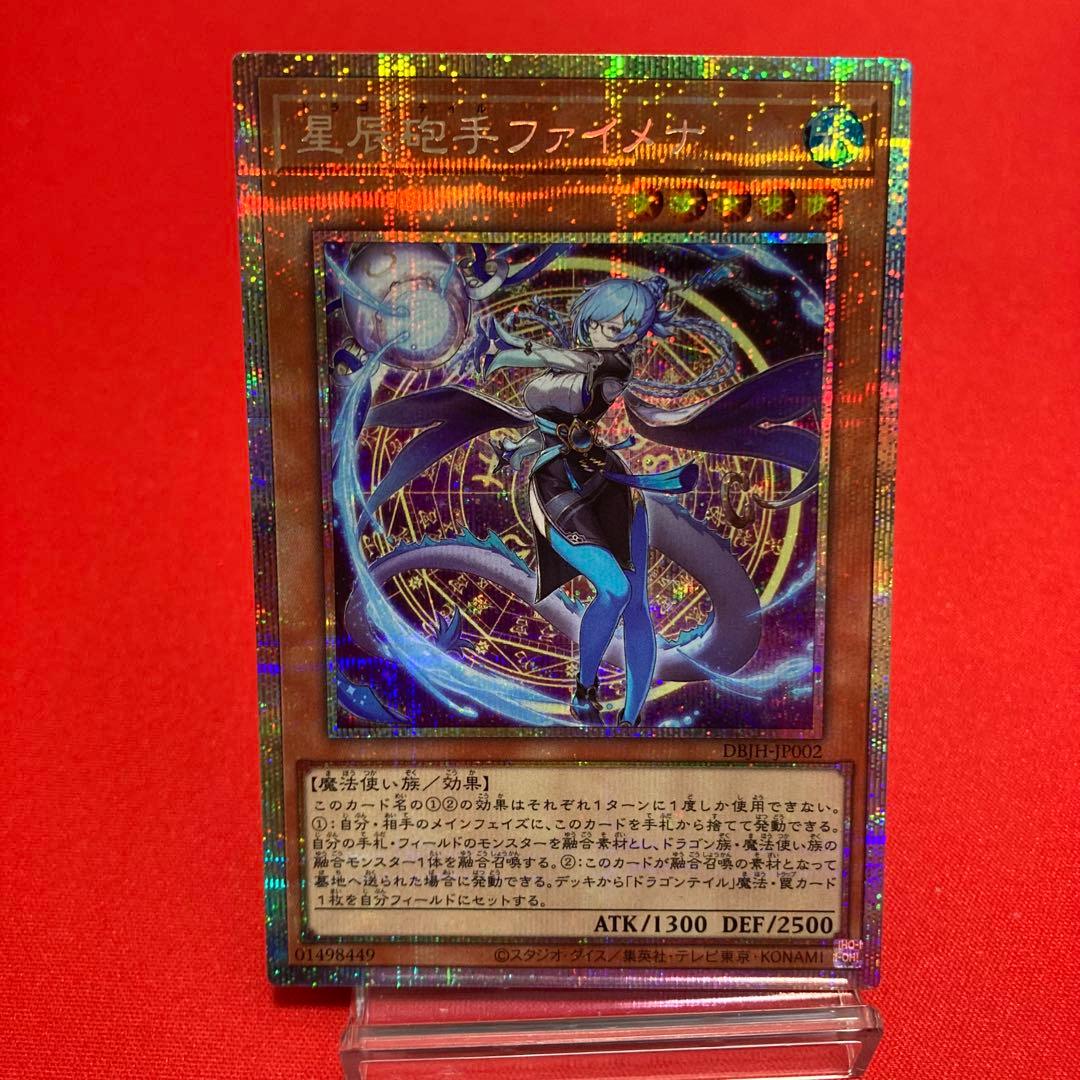 Yugioh Dragon Tail Fymena Prismagic Secret Rare card from DBJH-JP002 set Japan import