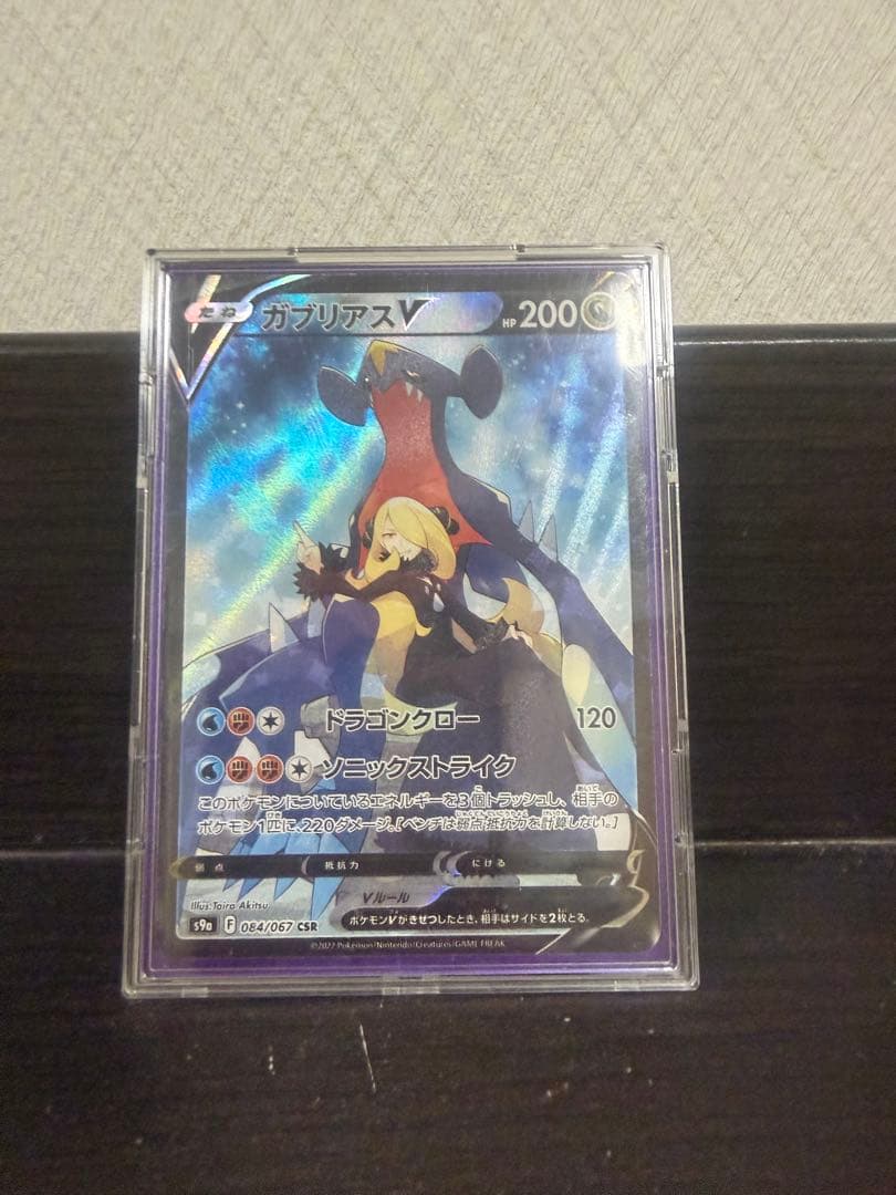 Pokemon Card Garchomp V CSR rarity with 200 HP from series s9b Japanese import