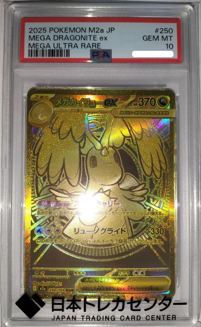 Bandai Pokémon card Mega Rayquaza eX MUR model single PSA 10 collectible from 2025