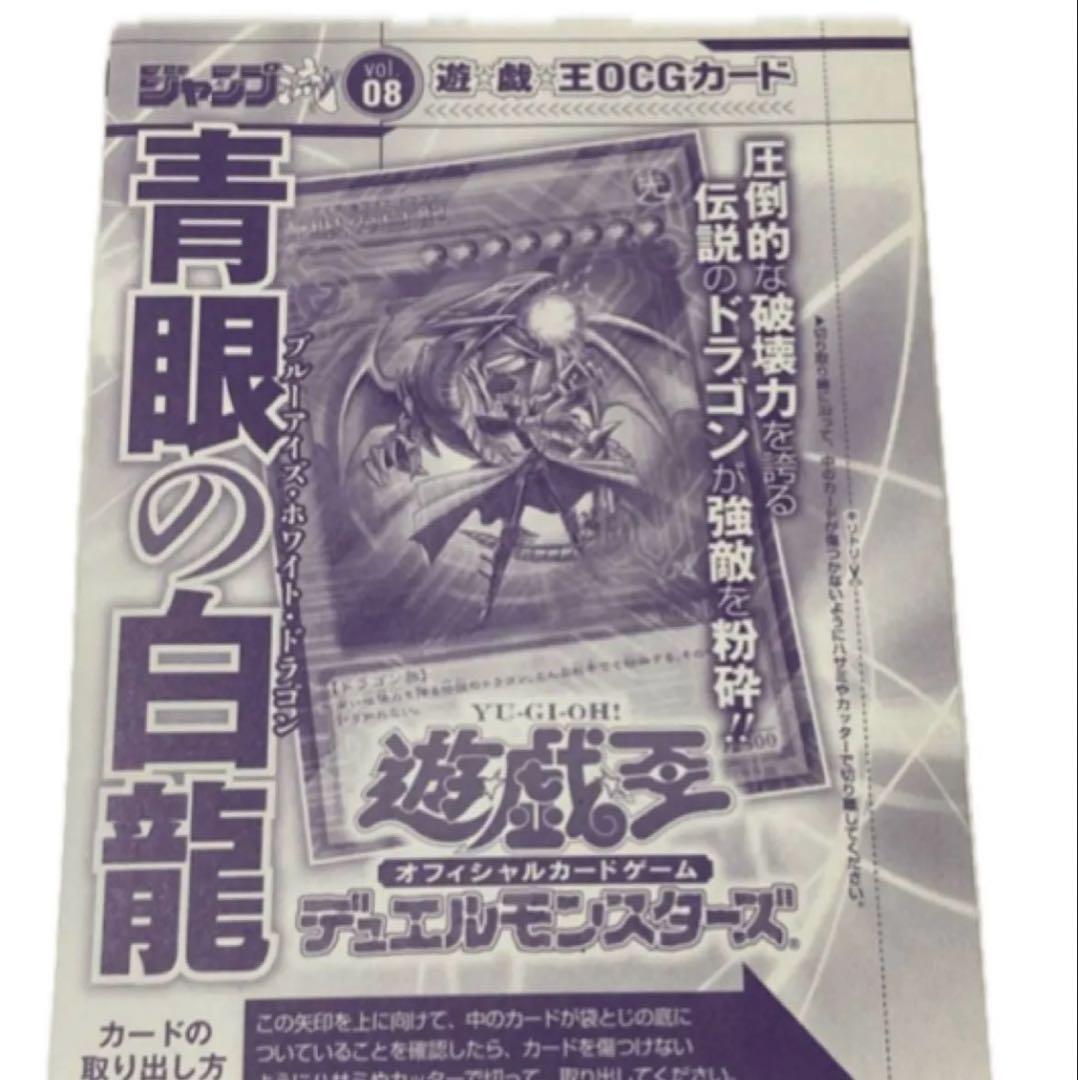 Unopened Yu-Gi-Oh! Jump Flow Vol.8 booklet featuring Blue-Eyes White Dragon JMPR-JP001 Ultra Rare card