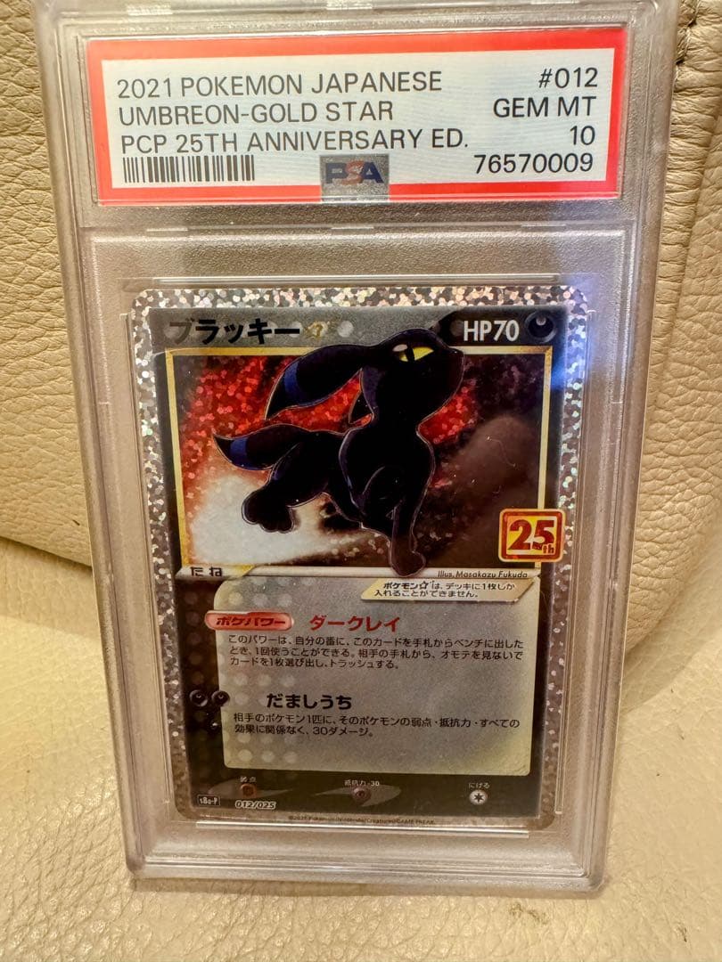 Pokemon Umbreon 25th Anniversary PSA10 Gem Mint Japanese promo card in protective case
