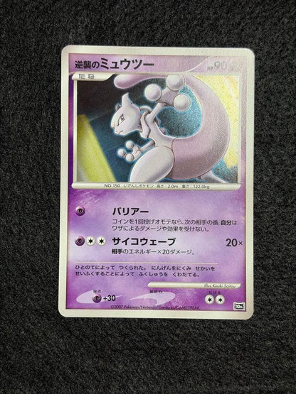 Bandai Pocket Monsters Movie 10th Anniversary Premium Mewtwo card from the DP series single card