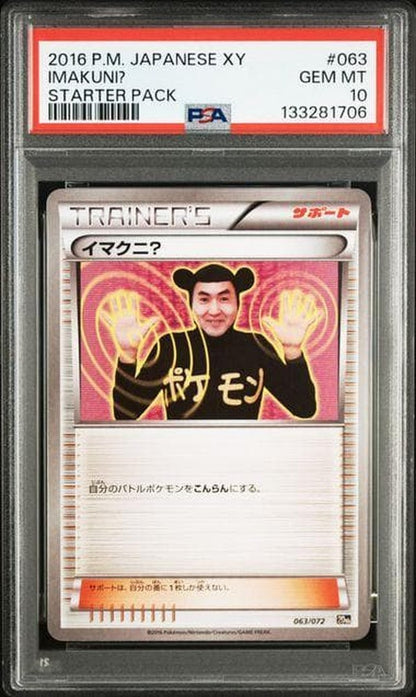 Pokemon PSA10POP35 2016 Japanese Imakuni? card #063 graded PSA 10 single collectible