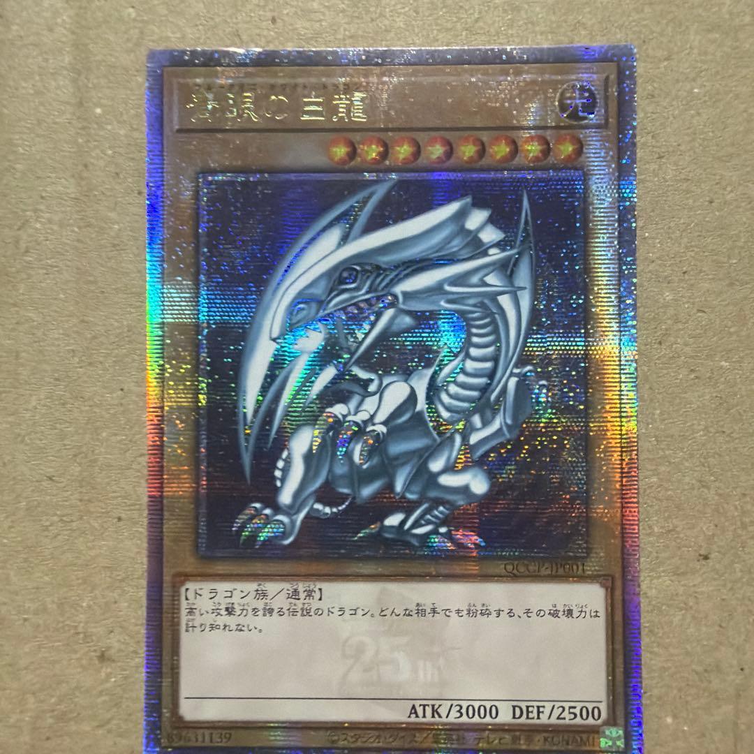 Bandai Blue-Eyes White Dragon 25th Anniversary Asian Edition collectible card showing front design