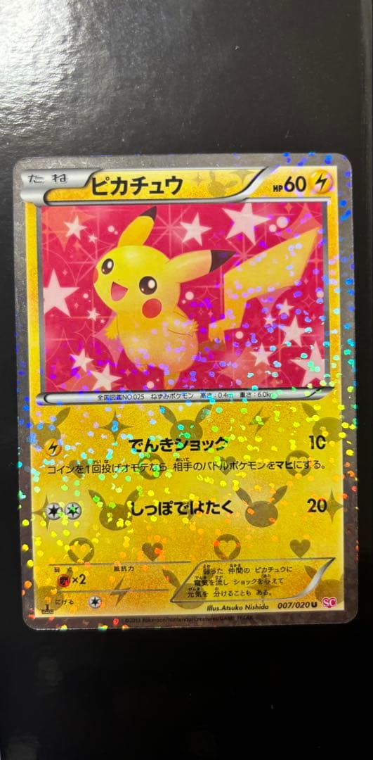 Bandai Pikachu Shiny Collection SC 007/020 glitter finish trading card from BW series, Japan import